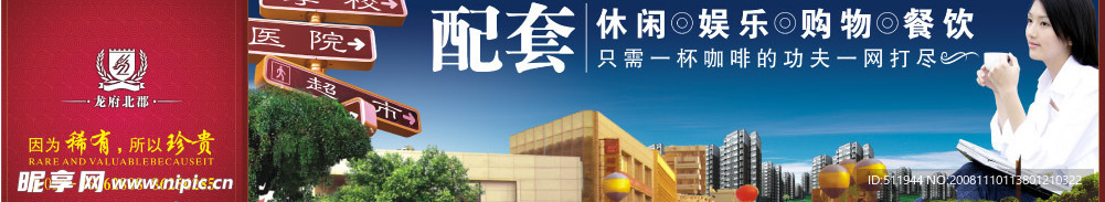 房地产围墙广告