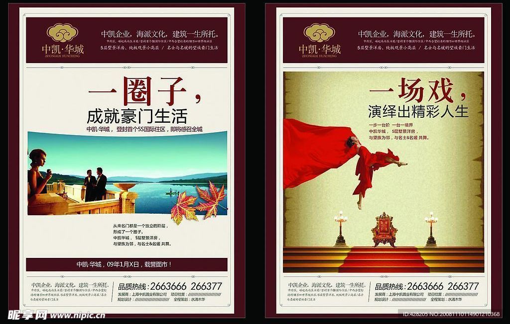 中凯华城房地产海报设计