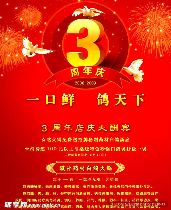 餐饮周年庆海报