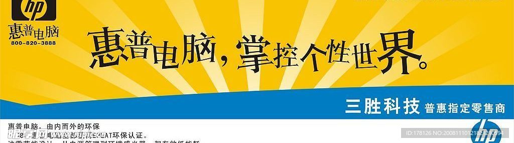 惠普背景形象墙