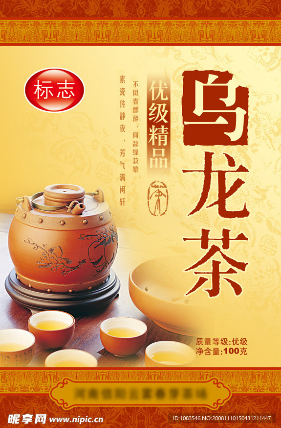 乌龙茶
