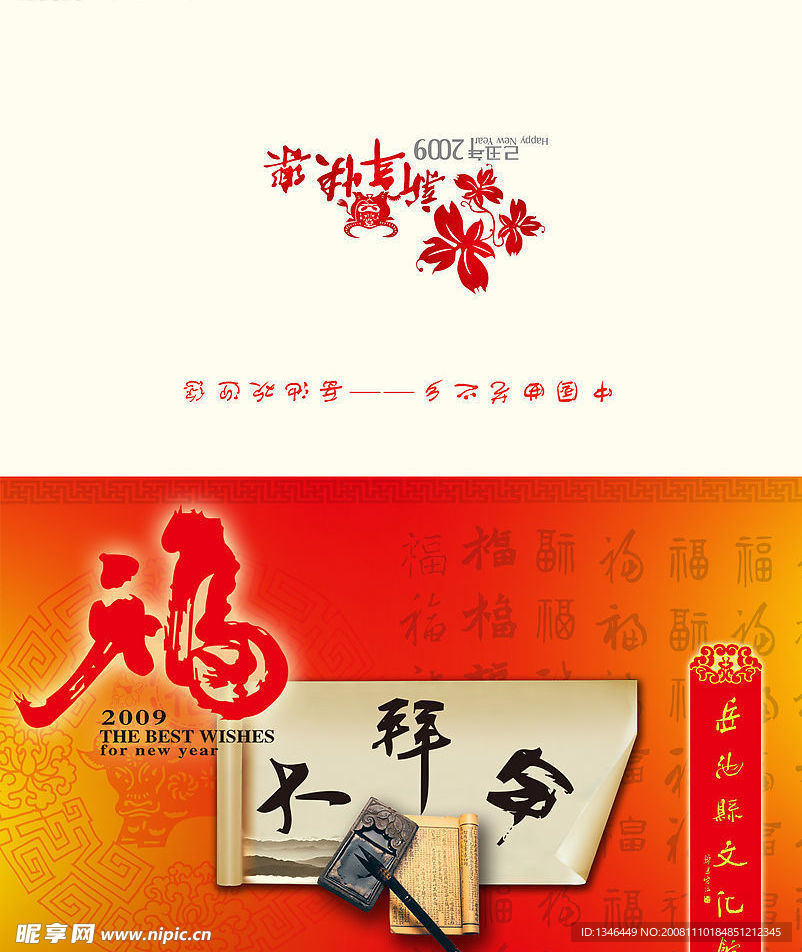 2009贺卡模板