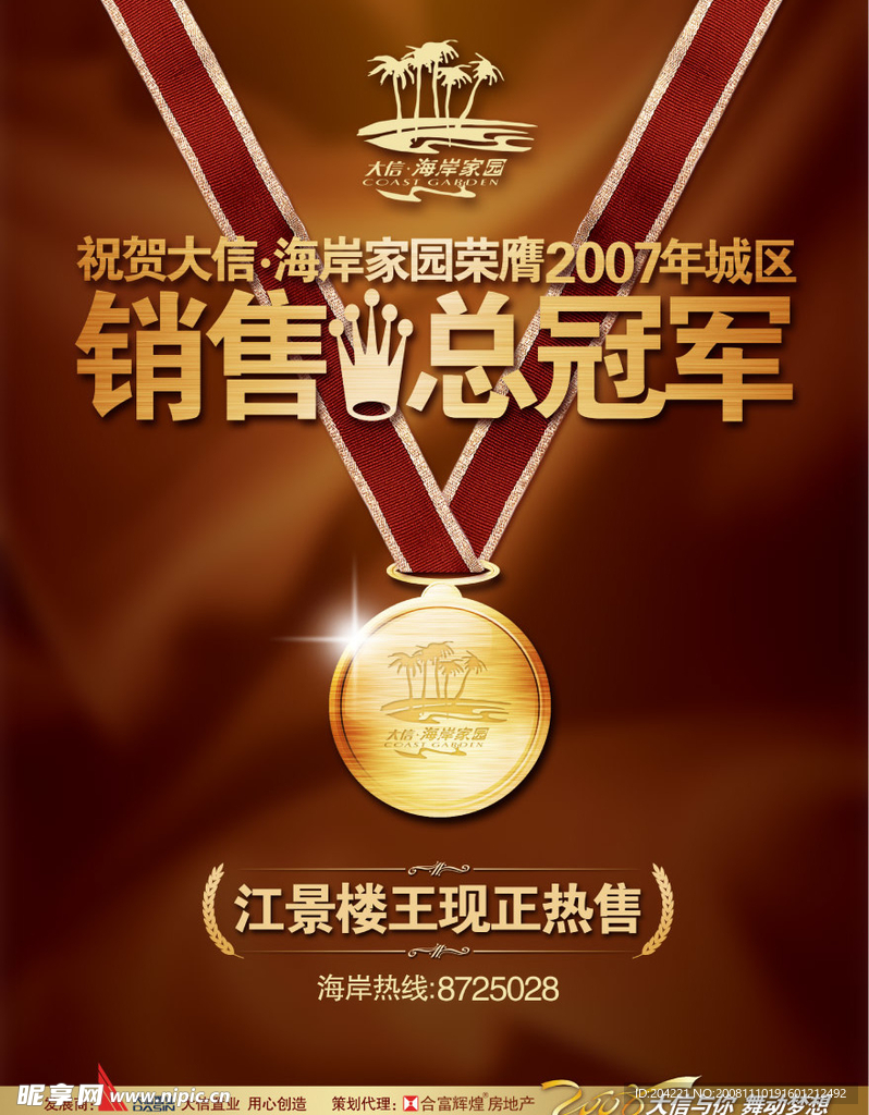房地产广告模板
