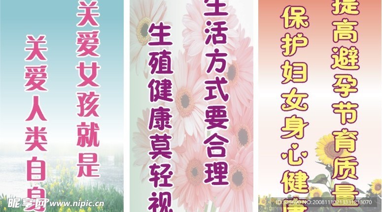 计划生育宣传标语