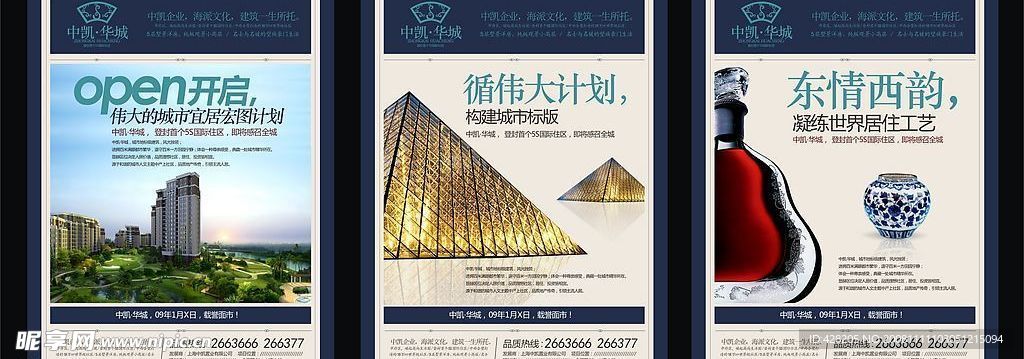 中凯华城房地产海报设计