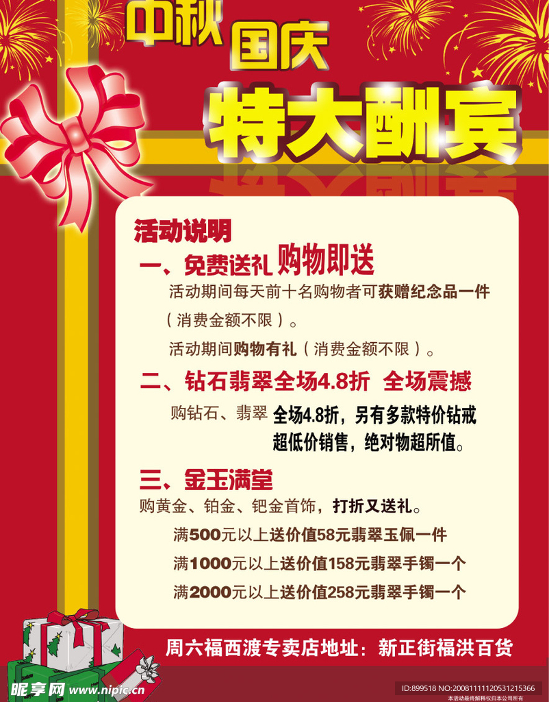 中秋国庆宣传单