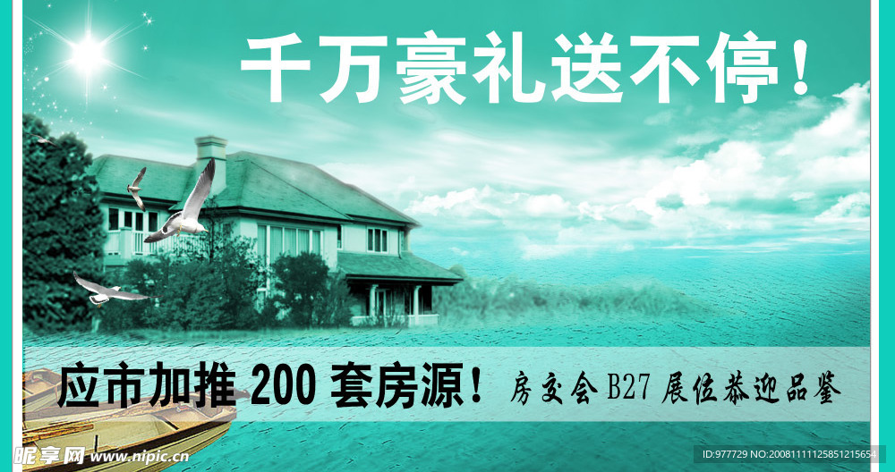 房地产宣传单广告