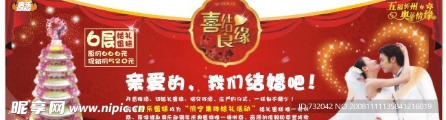 婚礼 海报 结婚 墙贴 喜庆