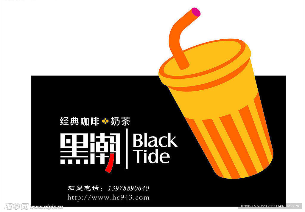 黑潮奶茶招牌
