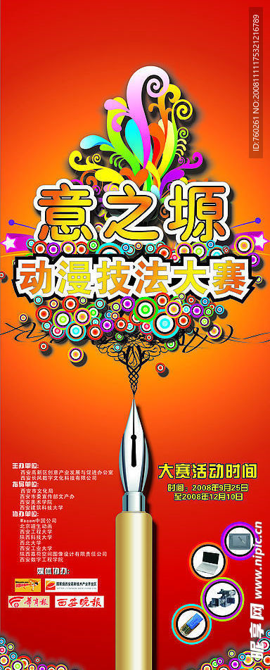 学校易拉宝宣传