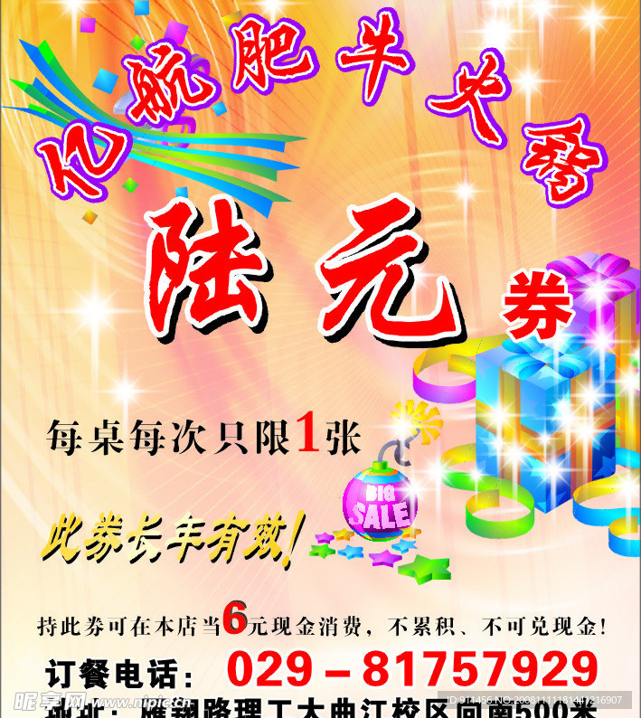 开业喜庆优惠券