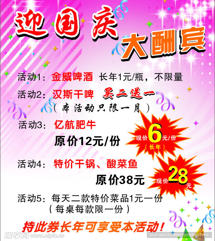 迎国庆开业大酬宾优惠卡