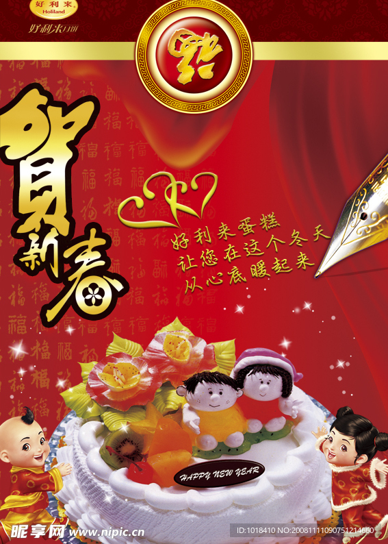 贺新春蛋糕海报