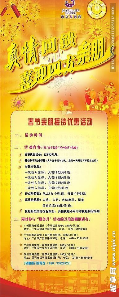 春节优惠活动展架