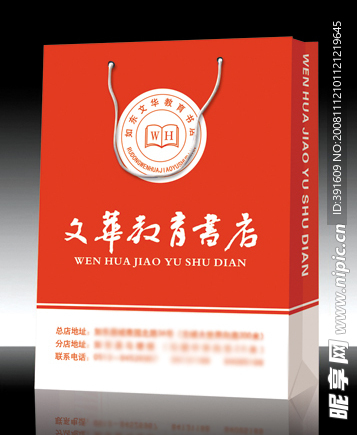 书店手提袋包装