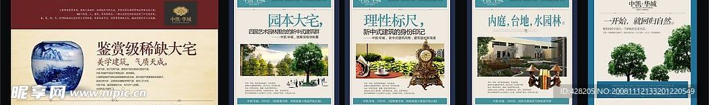 中凯华城房地产海报设计