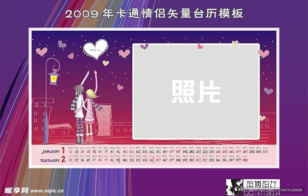 2009年卡通情侣矢量台历模版-2