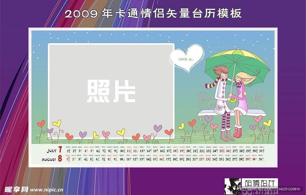 2009年卡通情侣矢量台历模版-5