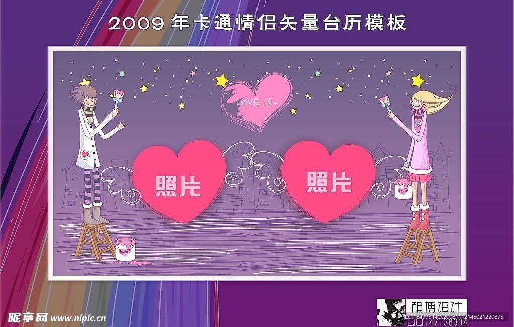 2009年卡通情侣矢量台历模版-8