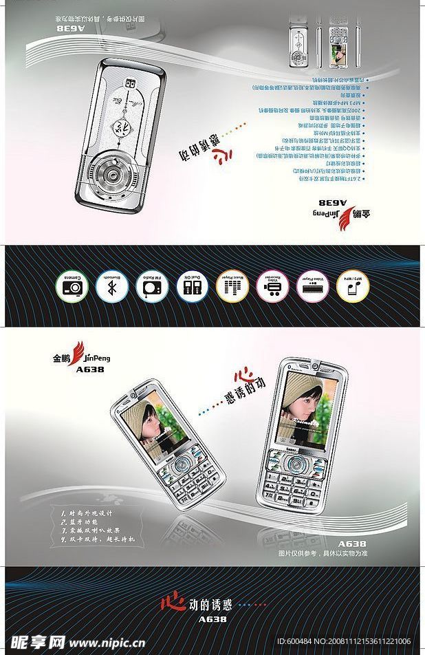 A638手机包装盒源文件 模板
