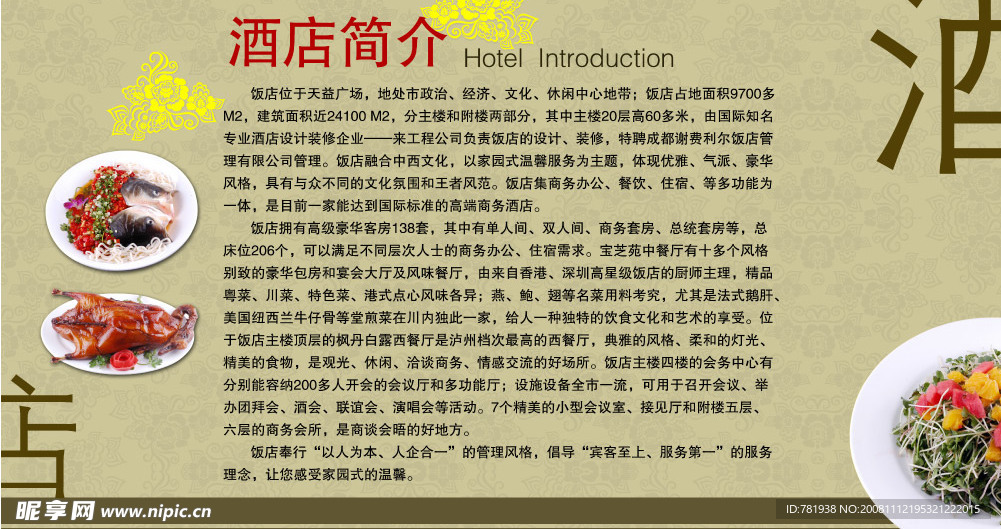酒店海报设计