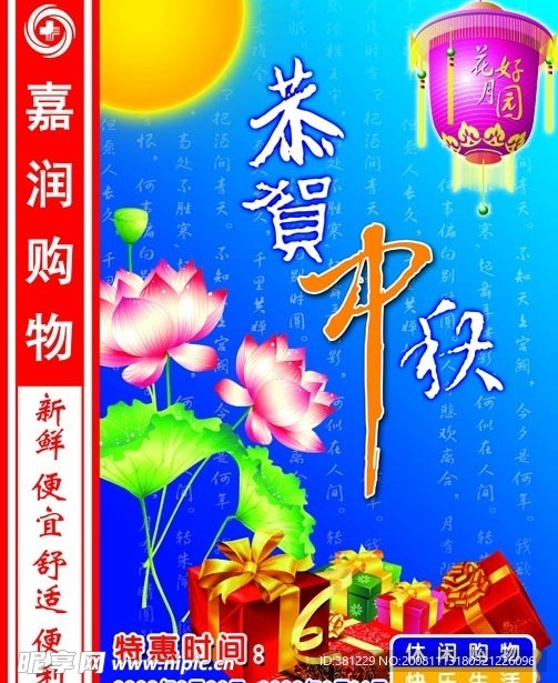 中秋节dm海报封面