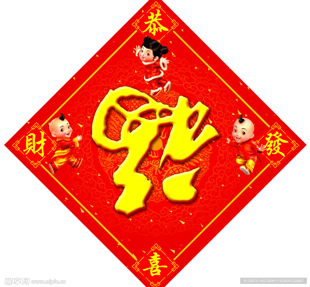 新年福字