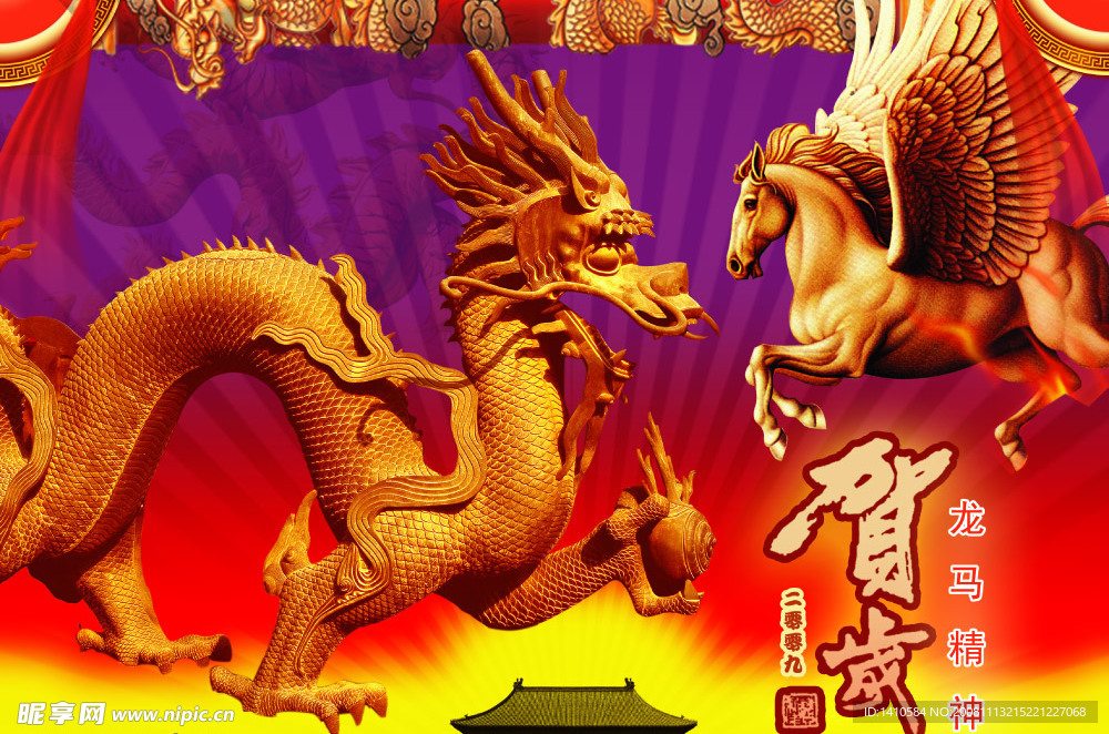 龙马精神（原创）