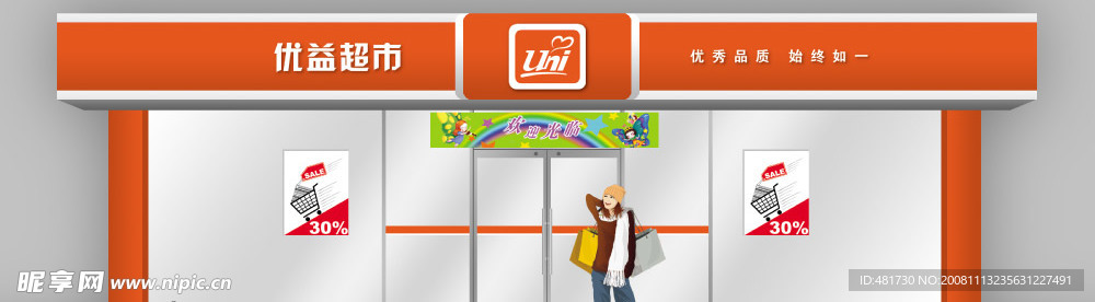 超市门头设计
