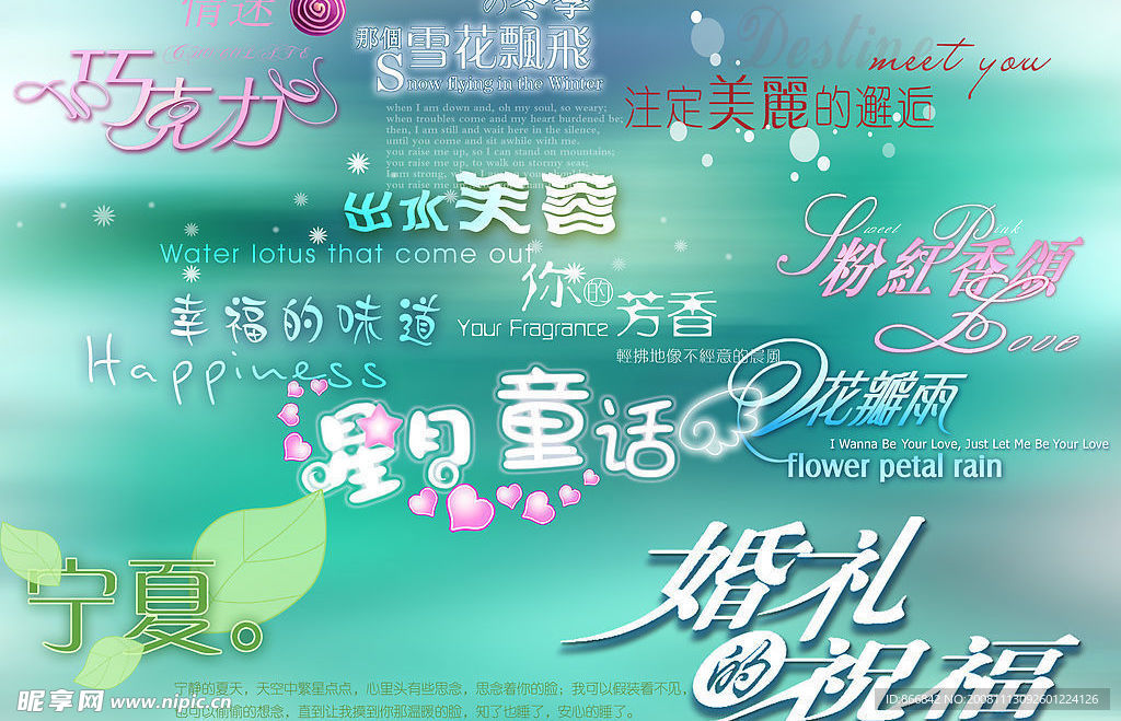 婚纱艺术字体模版