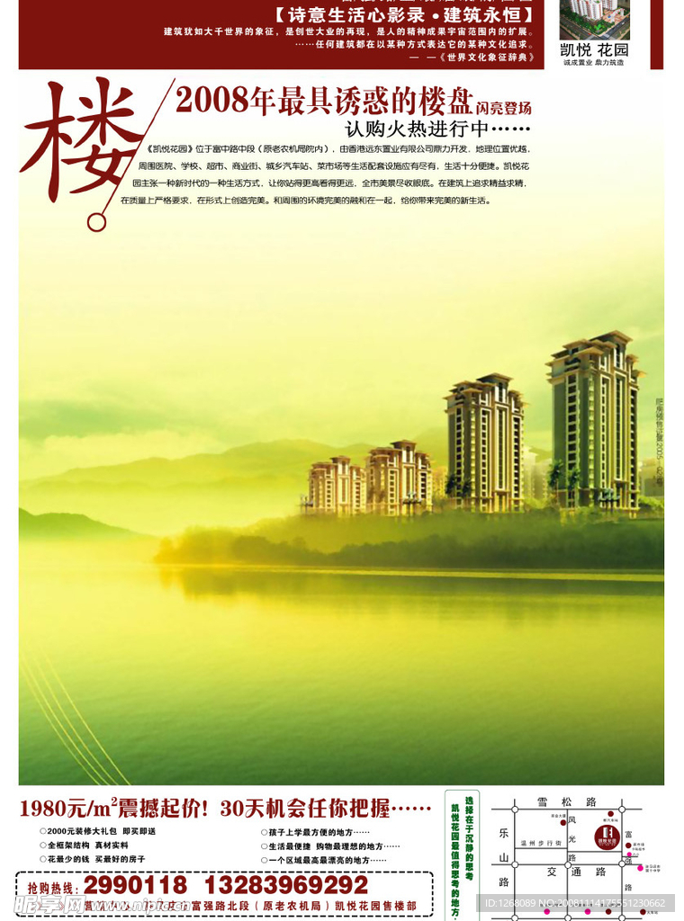 凯悦花园单页设计