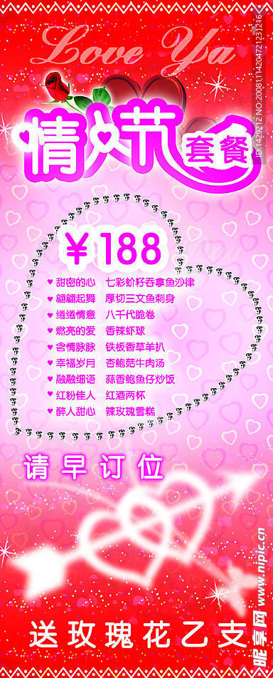 情人节X型展架
