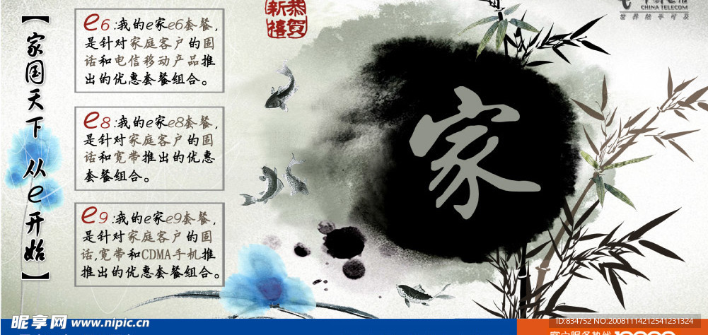 六合电信2009新春贺年明信片