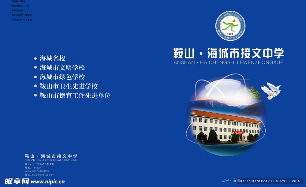 学校画册封面设计