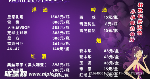 KTV价目表