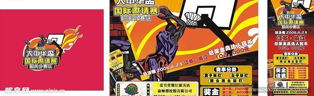 篮球机比赛海报