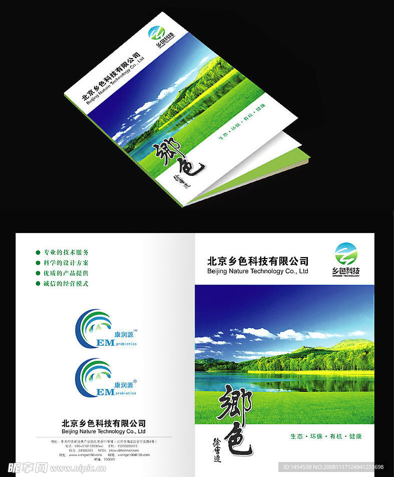 乡色科技封面设计