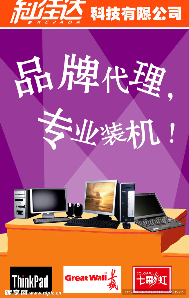 长城电脑户外广告设计制作