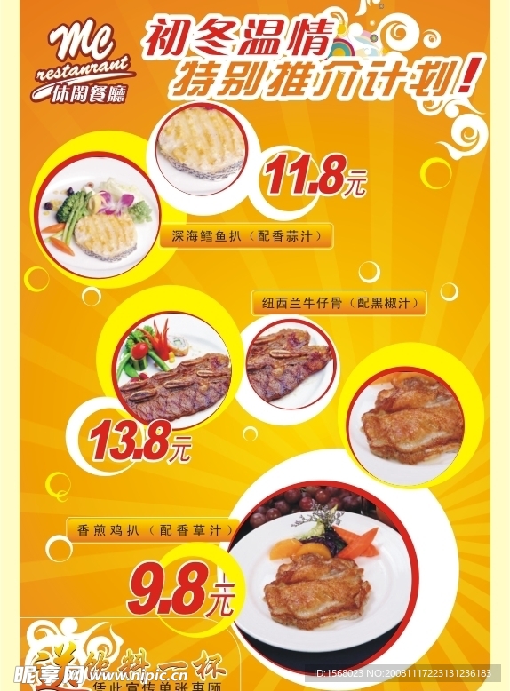 西餐厅宣传单张