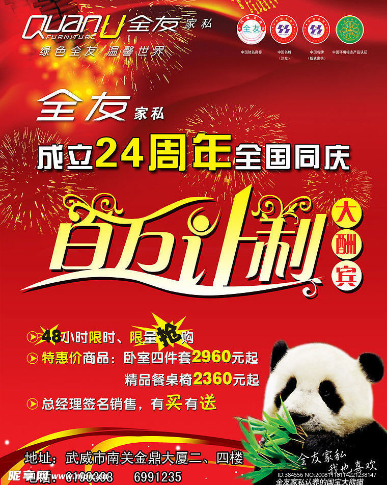 全友家私成立24周年全国同庆百万让利大酬宾