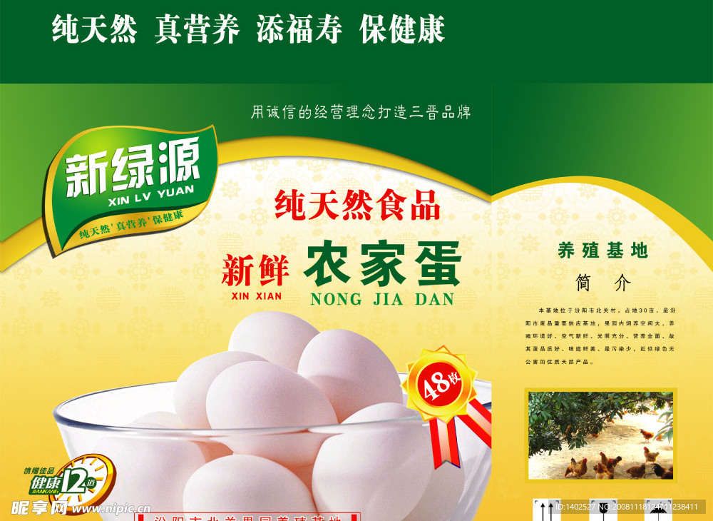 鸡蛋包装(分层不精细)