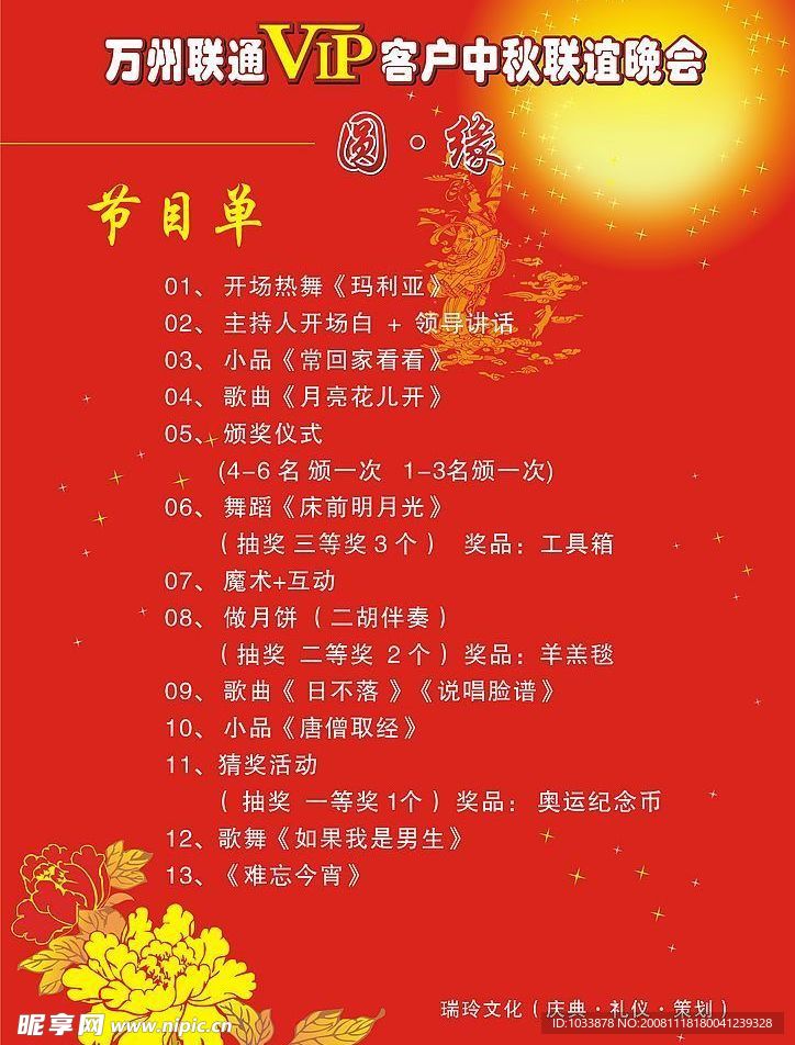 中秋 节目单