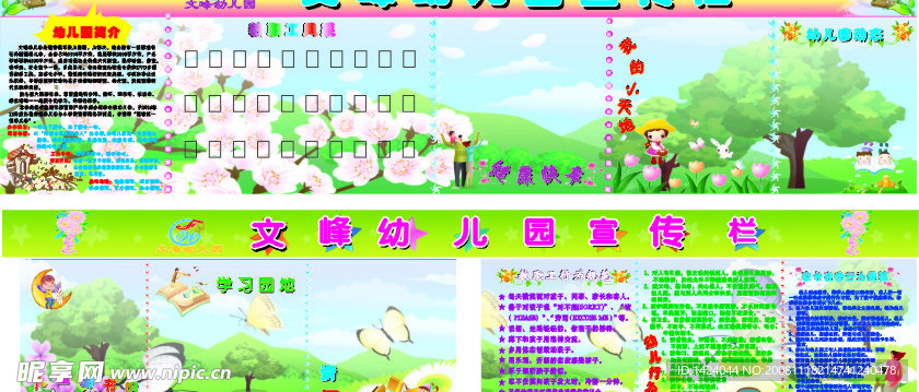 幼儿园宣传栏 海报 宣传画