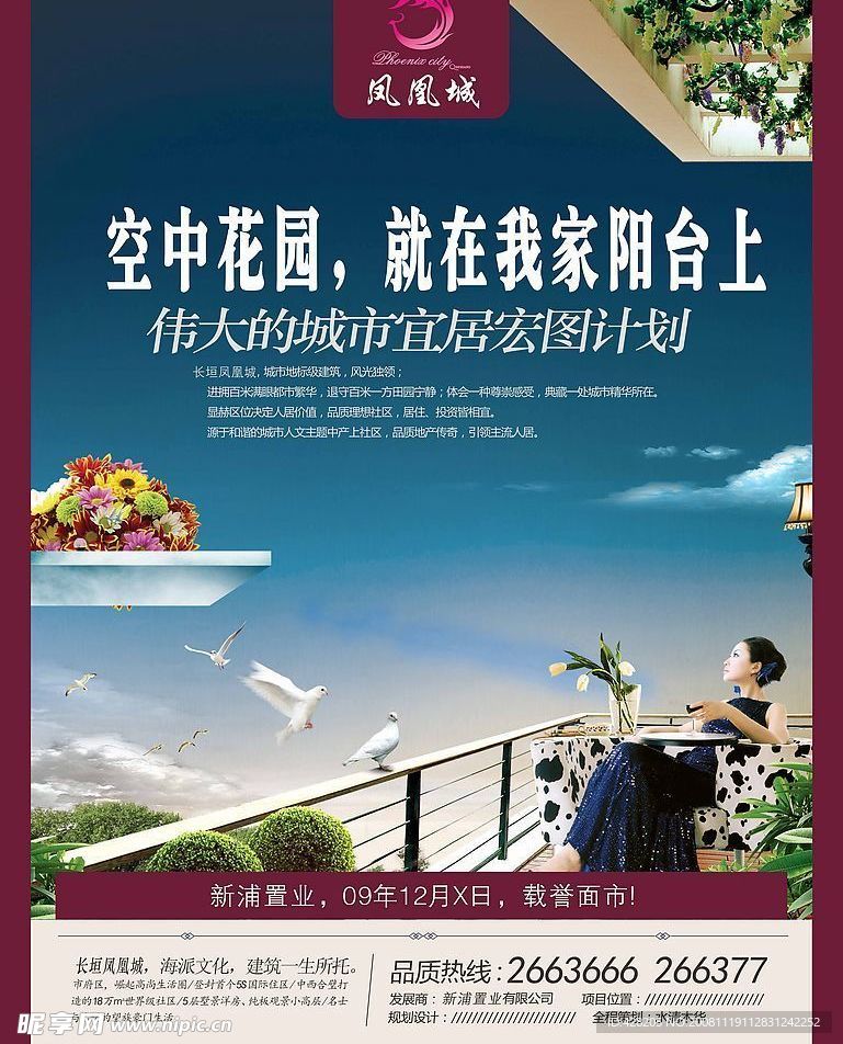 凤凰城房地产海报设计稿