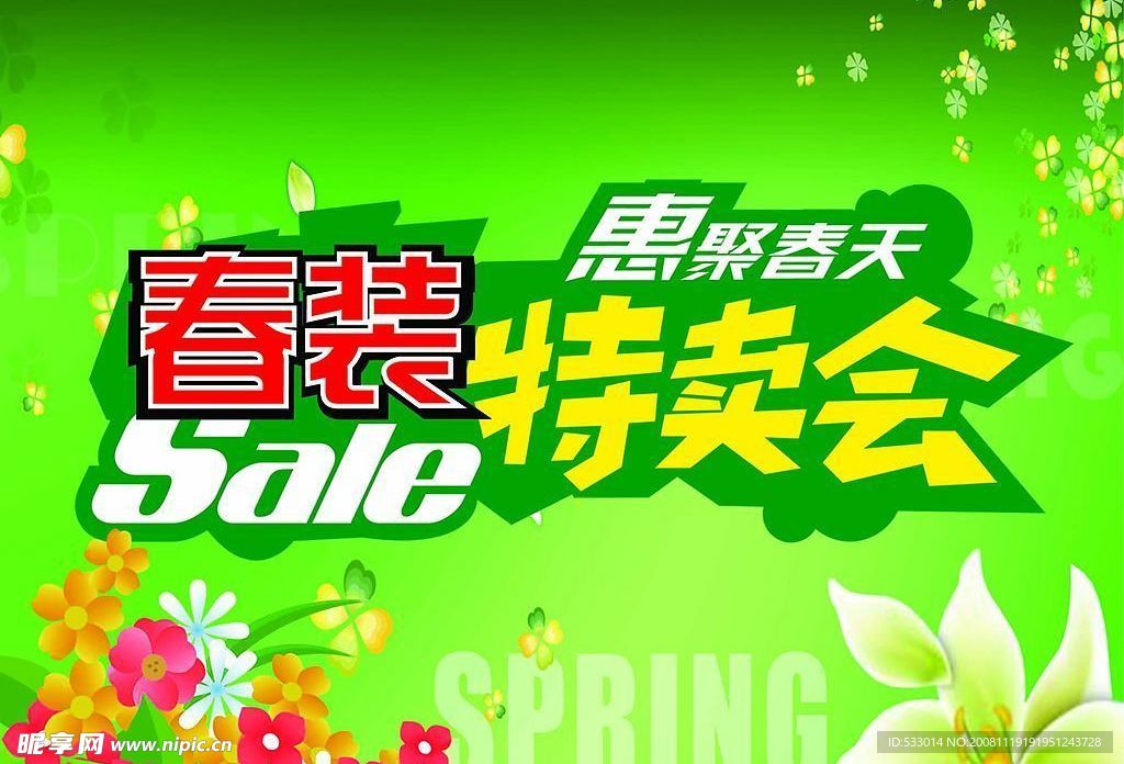 春天服装促销海报