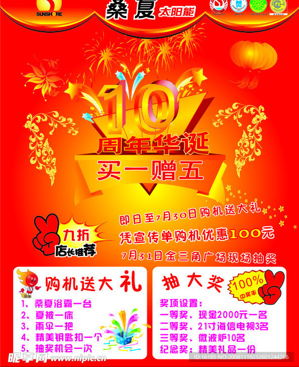 太阳能宣传单素材模版