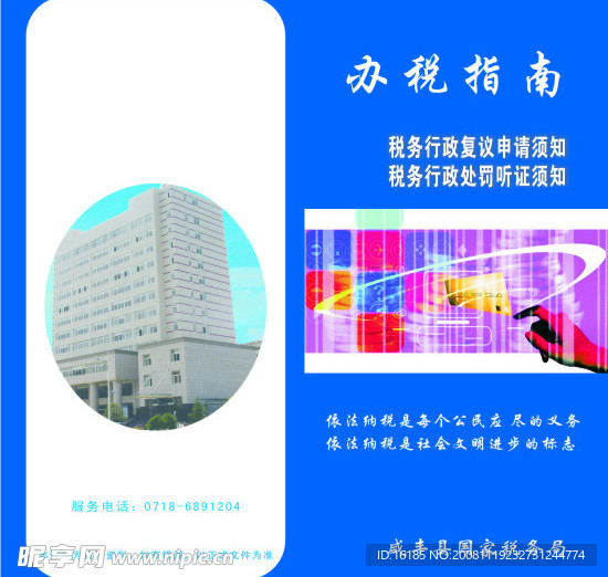 税物局宣传单素材模版