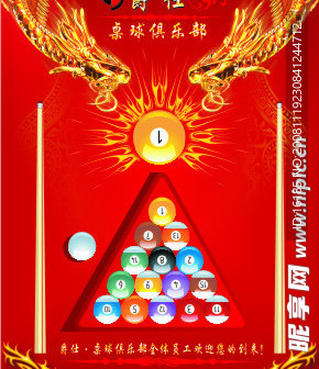 台球宣传单设计