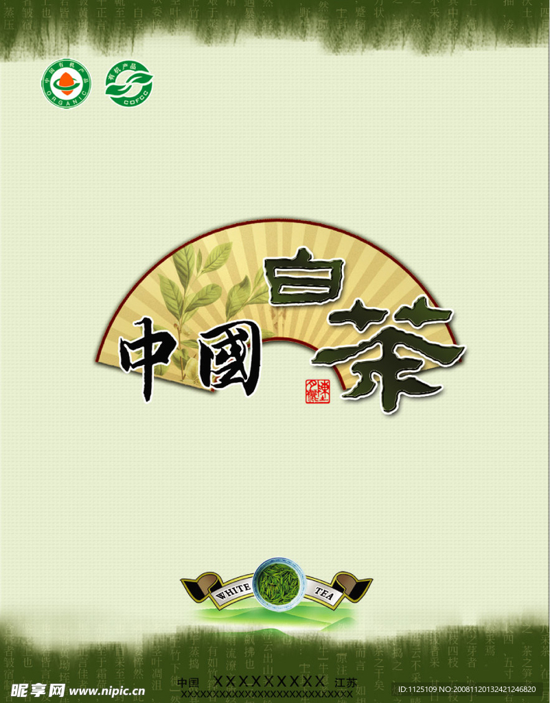 精美高档白茶包装