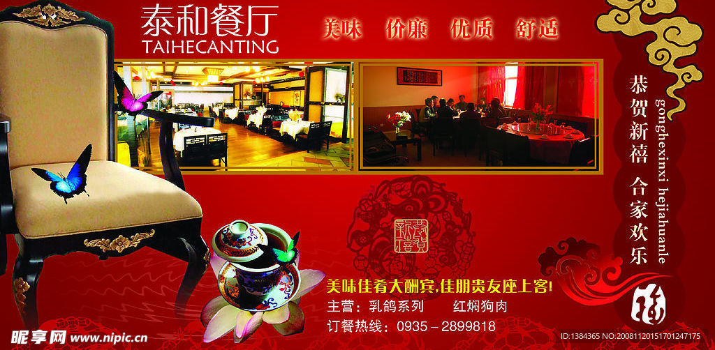 餐饮海报